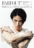 BARFOUT! バァフアウト! 2023年5月号 MAY 2023 Volume 332 菊池風磨（Sexy Zone） (Brown's books)
