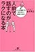 人前で話すのがラクになる本 人前で話すのがラクになる本