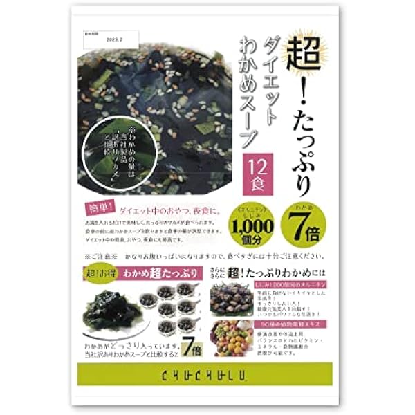Amazon わかめ大盛max わかめダイエットスープ12食セット わかめの量は当社訳ありワカメの7倍 チュチュル スープ 通販