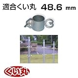くい丸用 ロープフック 48.6 0.33kg 君岡鉄工 受注生産品