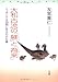 大和古流の「躾」と「為来」―ニッポンでは自然(あめつち)に学ぶのが礼儀 大和古流の「躾」と「為来」―ニッポンでは自然(あめつち)に学ぶのが礼儀