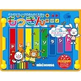 『出産祝 プレゼント おもちゃ 誕生日プレゼント 知育玩具などに人気の商品』　　ミキハウス　おんがくえほん　もっきん