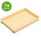 3個セット コンテナ ｺﾝﾃﾅ小型浅ｸﾘｰﾑ [外寸57.4 x 38.8 x 7.5cm ・内寸53.4 x 34.8 x 6.1cm] ポリプロピレン樹脂 食洗機可 (7-124-13) 料亭 旅館 和食器 飲食店 業務用