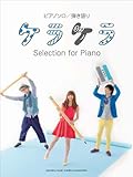 ピアノソロ/弾き語り ケラケラ Selection for Piano