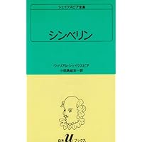 シェイクスピア全集 　22冊セット Amazon.co.jp: シェイクスピア全集 (22) (ちくま文庫 し 10-22