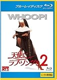 天使にラブソングを2　ブルーレイ　レンタル落ち