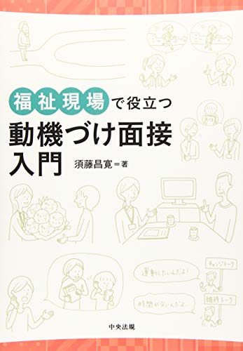 無料電子書籍 pdf 福祉現場で役立つ動機づけ面接入門 バイ