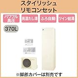 【スタイリッシュリモコン付】 ダイキン エコキュート オートタイプ 角型 パワフル高圧 370L EQ37TSV + BRC083A2
