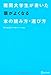 難関大学生が書いた 頭がよくなる本の読み方・選び方 難関大学生が書いた 頭がよくなる本の読み方・選び方