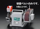 エスコ ＃４０／５０ｘ７１０mm研磨ベルト（５本） EA818MG-31