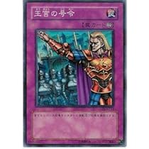 Amazon.co.jp: DL3-112 SR 王宮の号令【遊戯王シングルカード