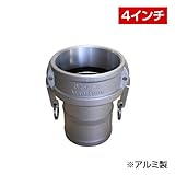 ホース継手 ホースシャンクカプラー Type-C （4インチ） C100A アルミ