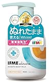 【高保湿】IFMEスキンケア ベビーミルクローション ベビークリーム 保湿 ベビーローション 赤ちゃん ボディクリーム あせ ローション 新生児 キッズ 乾燥肌 無添加 無香料 (ボトル, 300ml)
