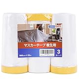 ADHES マスカーテープ 養生シートテープ付き マスキングテープ 養生テープ 自動車ペンキスプレー 塗装 550mm x 33m 3ロール入り