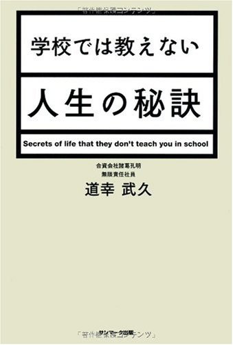 無料電子書籍 アプリ 学校では教えない人生の秘訣 バイ