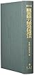 改訂8版 職業能力開発促進法 (労働法コンメンタールNo.8)