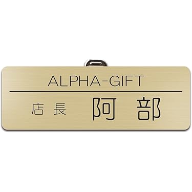 Amazon.co.jp 人気ギフトランキング: 名札・ホルダー で、ギフトの設定