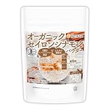 NICHIGA(ニチガ) オーガニック セイロンシナモン パウダー 200g EBD「ピュアセイロンシナモン」認証 有機JAS スリランカ産 [05]