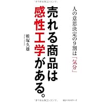 デザインと感性 (感性工学シリーズ 2) | 井上 勝雄, 広川 美津雄 |本
