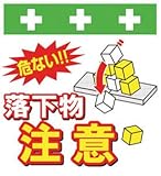 SHOWA(ショーワ) 単管シート ワンタッチ取付標識 イラスト版 T046