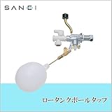 三栄水栓 SANEI ロータンクボールタップ トイレ用品 PV46-1S-13