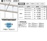 三協アルミ　竿掛け　吊り下げ型　調整式　ロング　1本入り SATV-03-1L 　ブラック