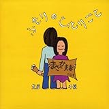 �ӂ���̂ЂƂ育��