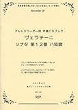 グレートクラシックス ヴェラチーニ/ソナタ 第12番 ハ短調 アルトリコーダー用 伴奏CDブック(RG122) (RJPグレートクラシックス)