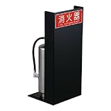 ナスタ(NASTA) 消火器ケース 据置型 KS-FEF01F-M-BK 600×270×250 ブラック