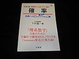 確率: 合格へのSummary集 (シグマベスト)