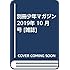 「別冊少年マガジン 2019年10月号」