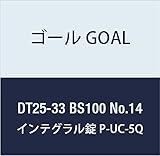 ゴール GOAL 錠前 インテグラル錠UCシリーズ P-UC-5Q 100 DT25-33 BS100 No.14 1組