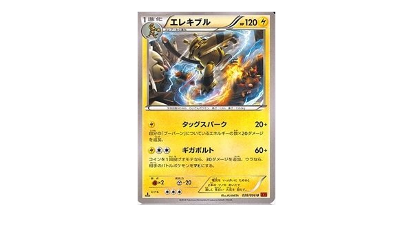 Amazon ポケモンカードゲーム Xy ライジングフィスト エレキブル 1進化 028 096 Xy3 トレカ 通販