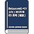 「ベツコミ 2019年3月号」