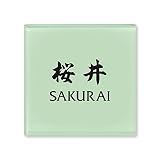 丸三タカギ 彫り込み済表札 ドロップ ROP-2-4-4-桜井 彫り込み名字: 桜井 【完成品】