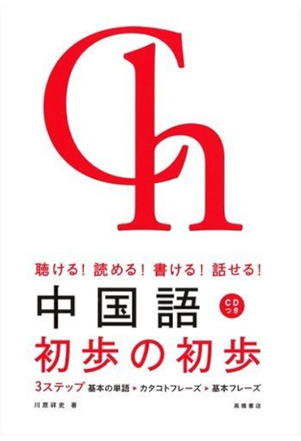 韓国語初歩の初歩 : 聴ける!読める!書ける!話せる! Amazon.co.jp: 聴ける！読める！書ける！話せる！ 韓国語 初歩の初歩