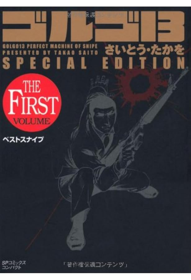 か*べ様 送料込ゴルゴ13 セット 1〜141巻＋出生の秘密 ゴルゴ13（19） (ビッグコミックス) | さいとう・たかを