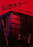 呪われた図書館 最恐ホラー
