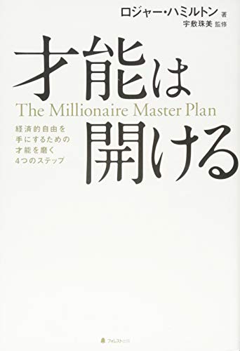 スマホ 無料電子書籍 才能は開ける バイ
