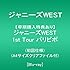 ジャニーズWEST 1st Tour パリピポ(Blu-ray初回限定盤)