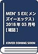 MEN'S EX (メンズイーエックス)2018年 03 月号 [雑誌]