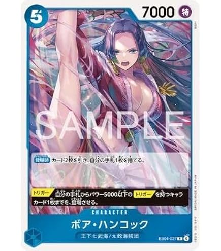 Amazon.co.jp: ワンピースカードゲーム OP02-059 ボア・ハンコック (U