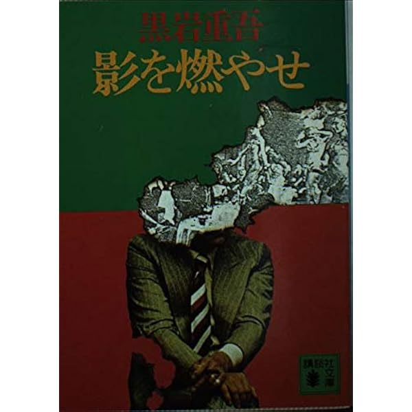 Amazon.co.jp: 廃墟の唇 (1971年) (角川文庫) : Japanese Books