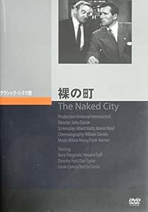 Amazon 裸の町 [DVD] 映画