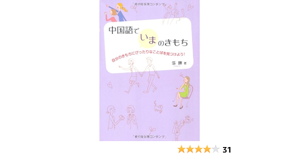 中国語でいまのきもち 張 曄 川添むつみ 本 通販 Amazon