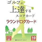ゴルフが上達するスコアカード ラウンドログカード（横開き）100切り 90切り REBOOT GOLF（リブートゴルフ）