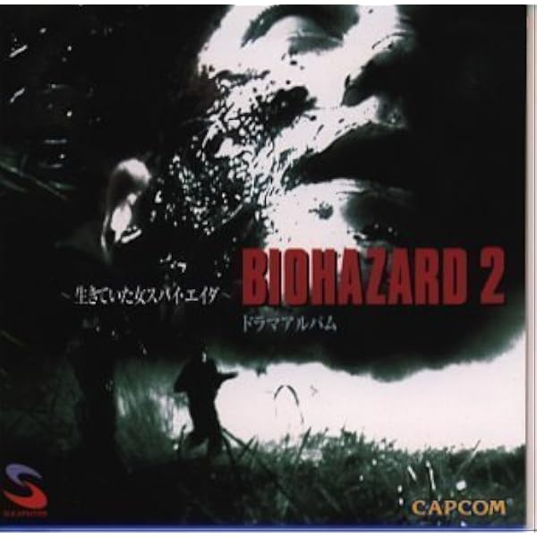 Amazon.co.jp: バイオハザード2 ドラマアルバム ~小さな逃亡者シェリー 