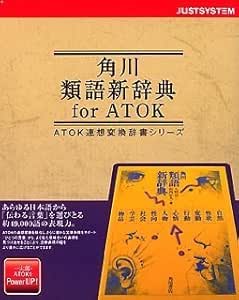 枚数限定 角川類語新辞典 For Atok Nw2 未使用品 割引クーポン対象品 Www Panuy Lehovala Co Il