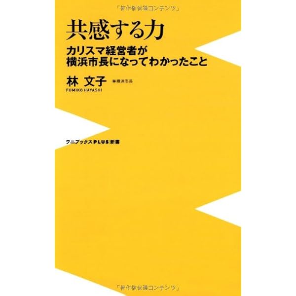 林文子すべては「ありがとう」から始まる (日経ビジネス人文庫 ブルー
