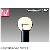 東芝(TOSHIBA) LEDガーデンライト・門柱灯 (LEDランプ別売り) LEDG88911